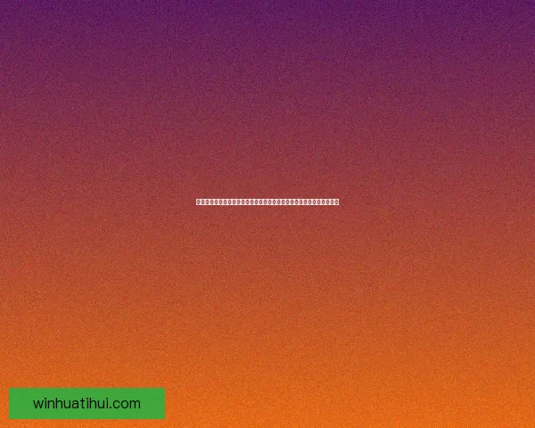 世界杯竞猜网站：预测赛事结果，赢取丰厚奖金，轻松畅享精彩赛事盛宴